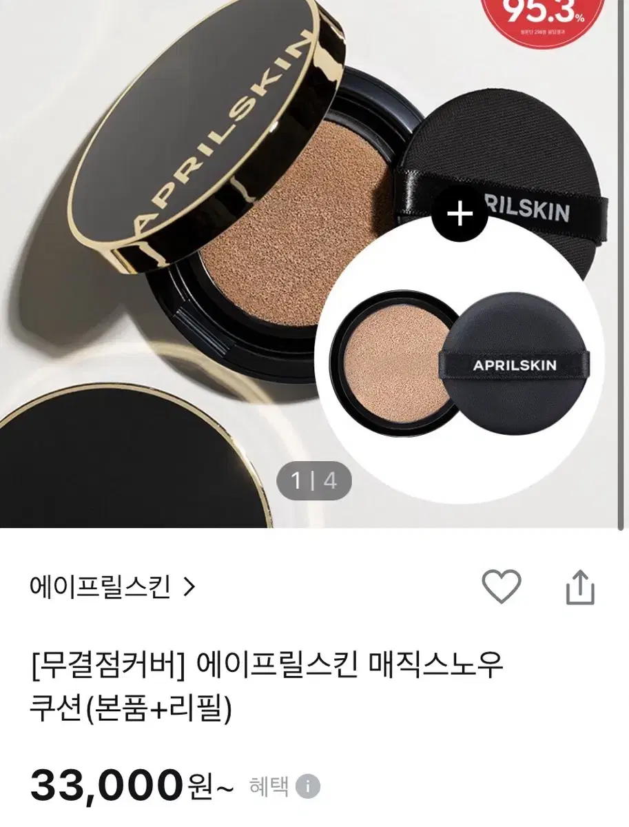 이번 주말(12/21~22)만 20,000원 에이프릴스킨 쿠션 + 리필