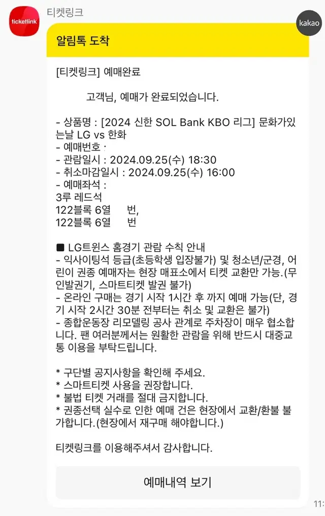 9월 25일 수요일 잠실 LG 한화 3루 레드석 2연석