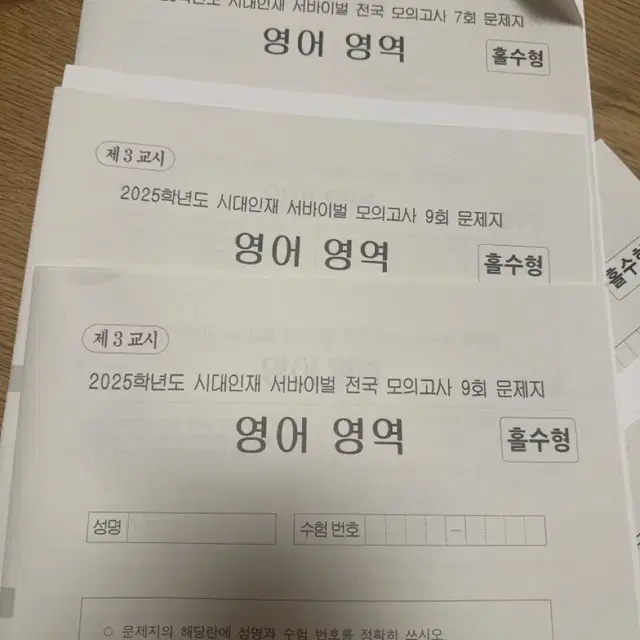 시대인재 2025 영어 서바이벌 모의고사 3개