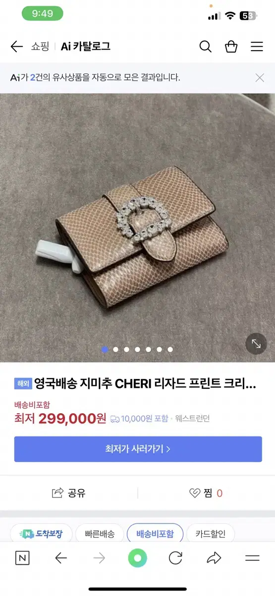 지미추 CHERI 리저드 프린트 지갑 정품