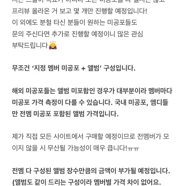 에스파 미니 5집 위플래시 럭드 미공포 포카 장기 분철