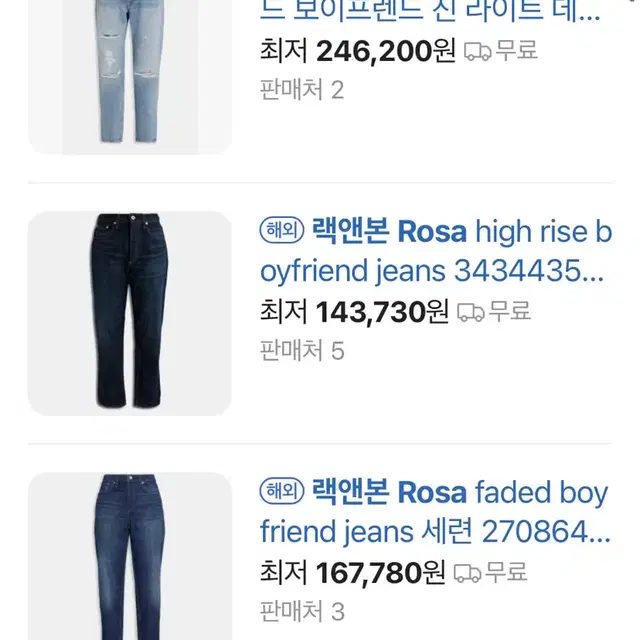 랙앤본 청바지 로사 rosa 25