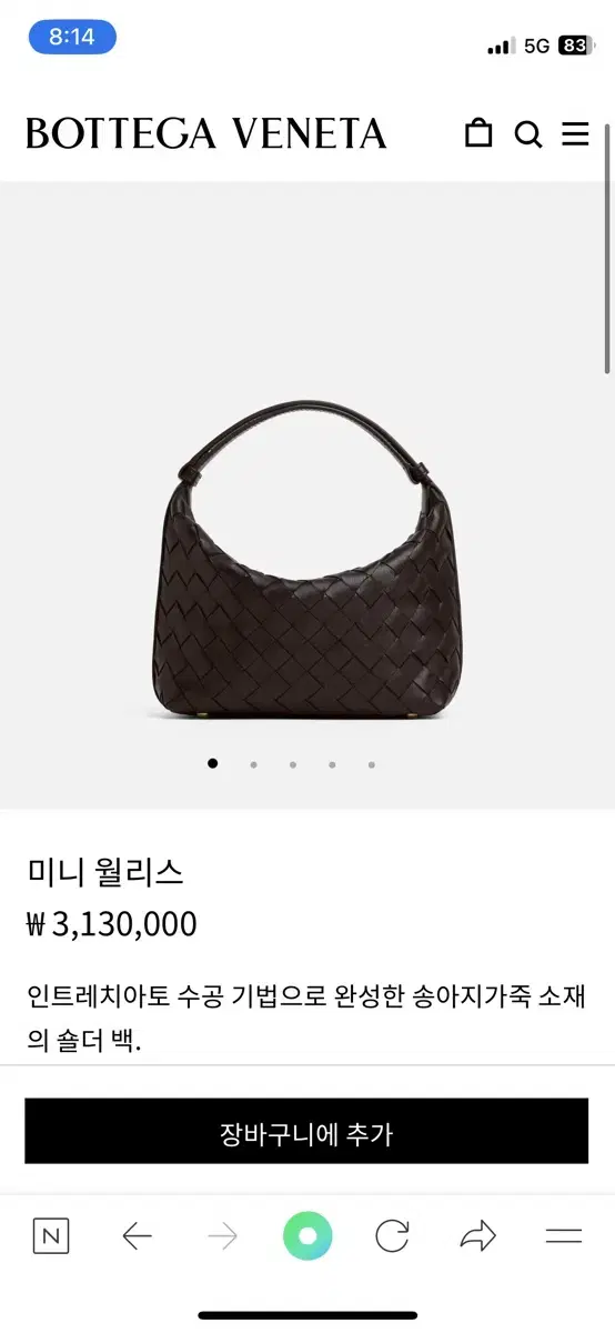 보테가베네타 윌리스 미니