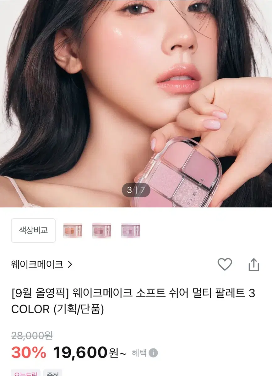 웨이크메이크 소프트쉬어 멀티팔레트 라벤더