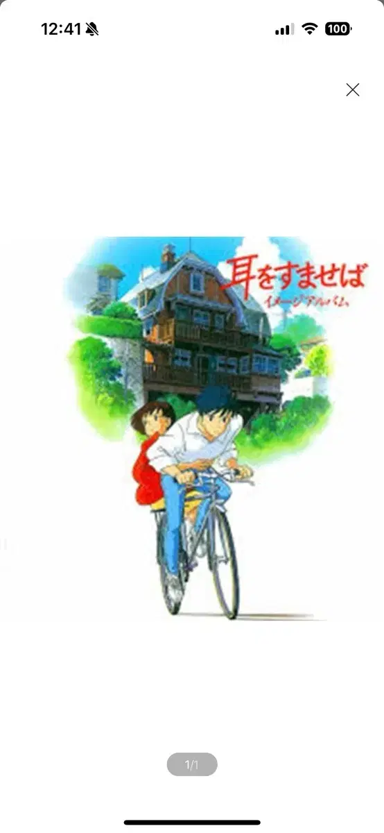 LP) 귀를 기울이며 이미지 앨범 (Whisper of the Heart