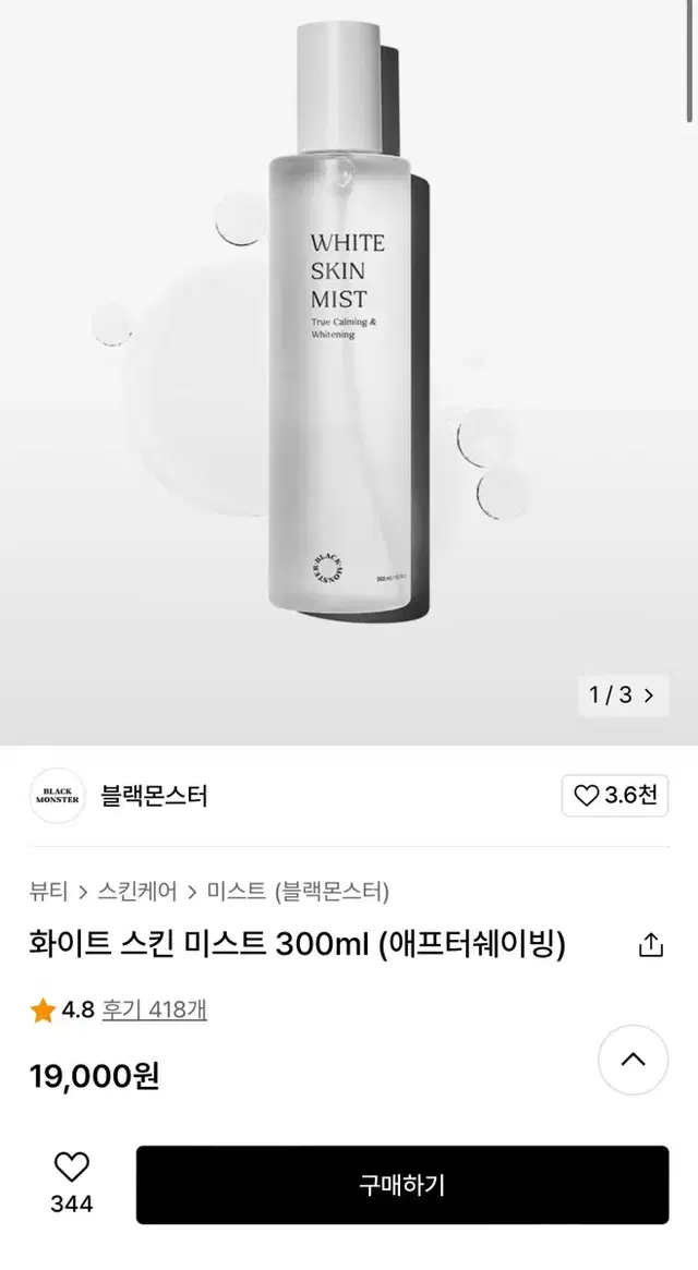 블랙몬스터 화이트 스킨 미스트 300ml