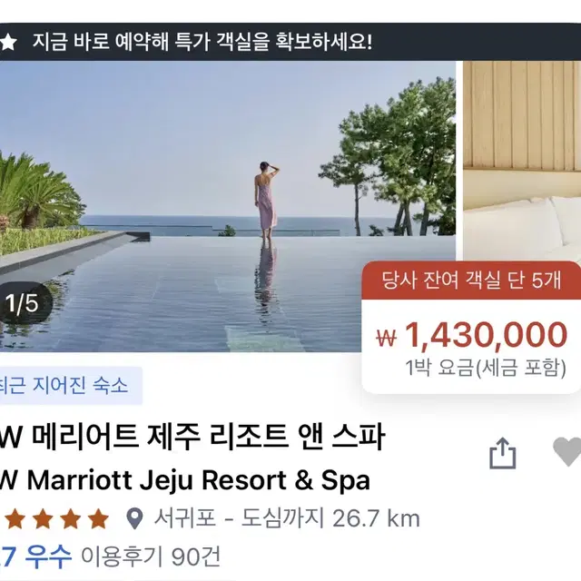 제주 초신상 럭셔리 jw메리어트 조식포함 10/5-6