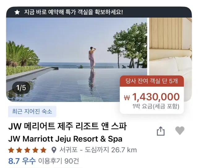 제주 초신상 럭셔리 jw메리어트 조식포함 10/5-6