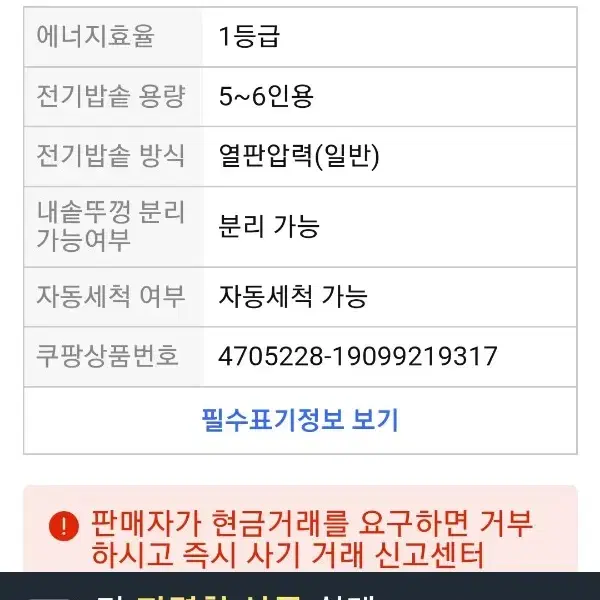 쿠첸 6인용 분리형 스텐커버 말하는 압력밥솥 CJS-FA0605V 판매