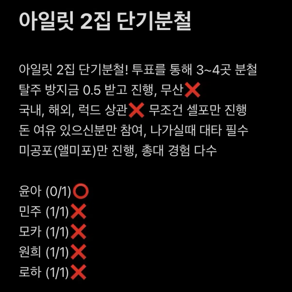 아일릿 미니2집 단기 분철팟 모집 윤아 민주 모카 원희이로하 포카 분철