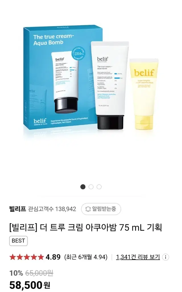 빌리프 아쿠아 밤 75ml + 슈퍼나이츠 비타민 마스크