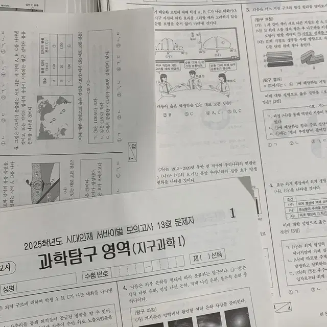 2025지구과학1 시대인재재종 실모 전종류+이신혁T홍은영T 실모 일괄