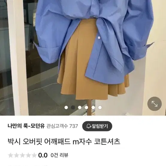 소라 어깨패드 셔츠 새거