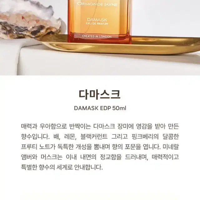 오르몽드 제인 다마스크 오 드 퍼퓸 50ml