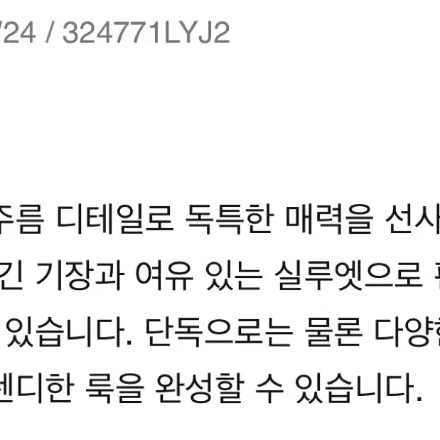 [새상품] 에잇세컨즈 화섬 퍼커링 디테일 원피스 (라이트그레이)