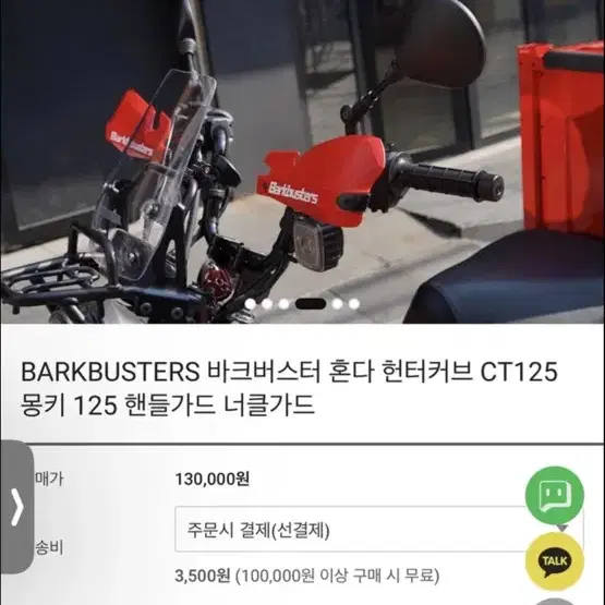 BARKBUSTERS 바크버스터 혼다 헌터커브 CT125 몽키 125 핸