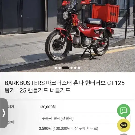 BARKBUSTERS 바크버스터 혼다 헌터커브 CT125 몽키 125 핸