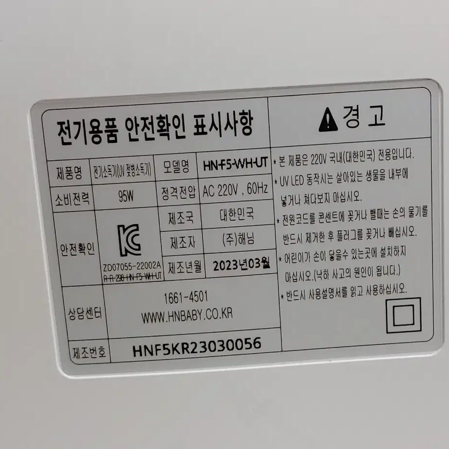 해님 UV LED 젖병 소독기 스마트 플렉스 HN-F5-WH-UT