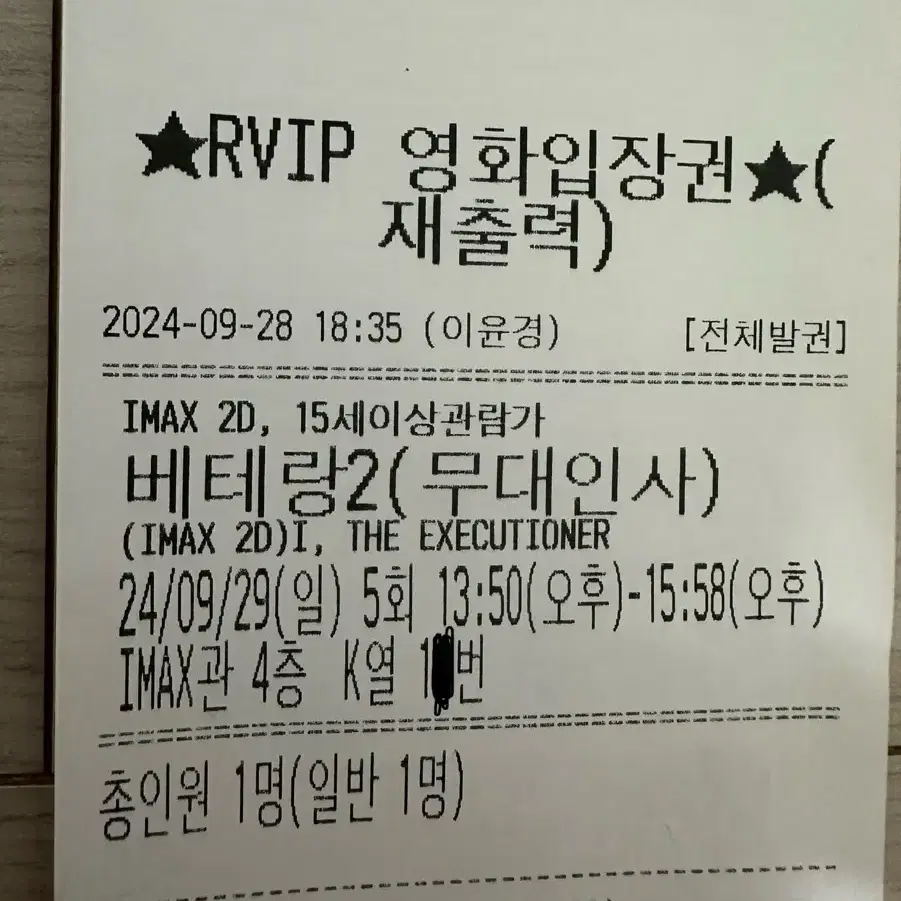 광주 배테랑2 무대인사 cgv 광주터미널 k열 중블