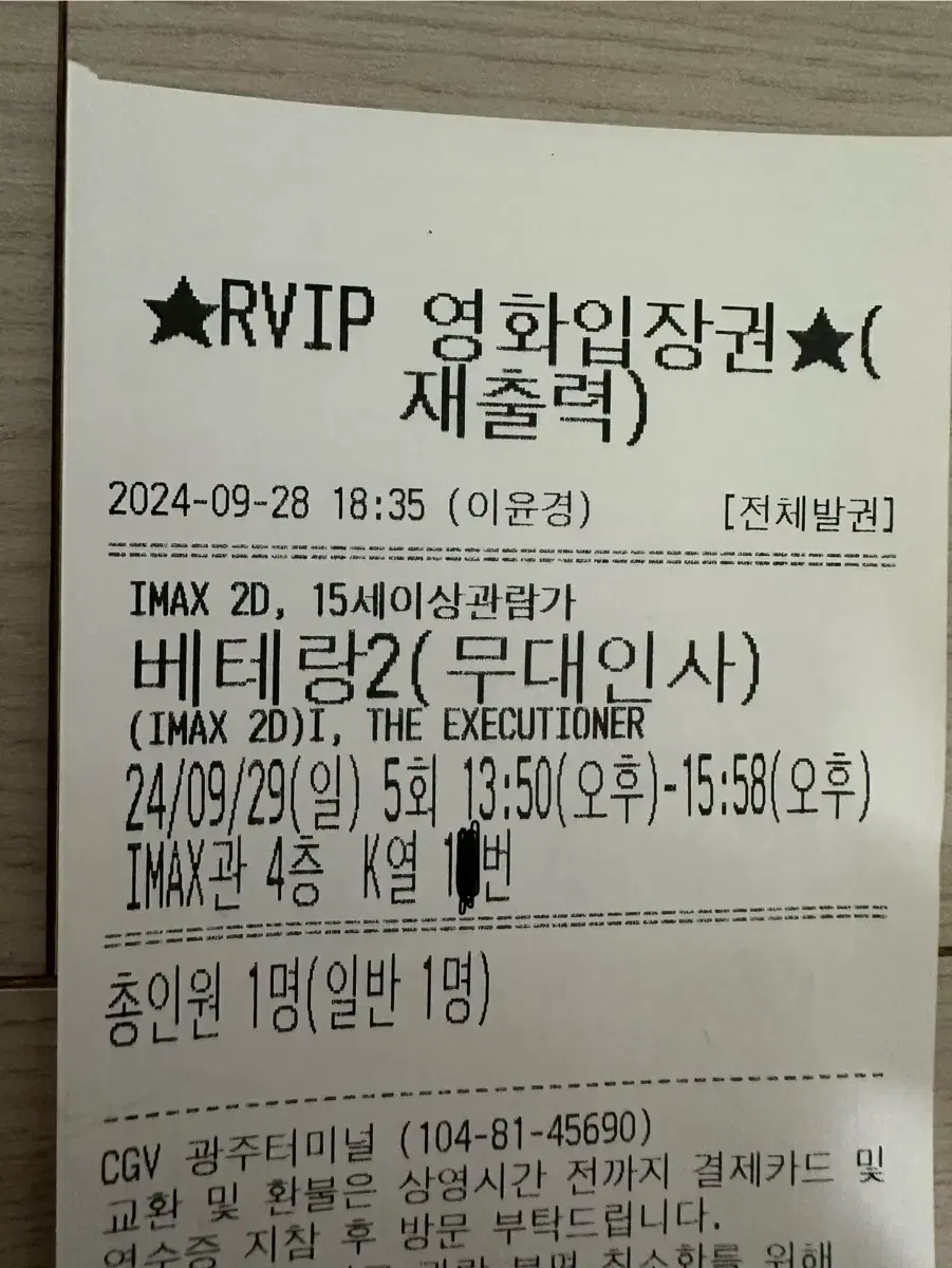 광주 배테랑2 무대인사 cgv 광주터미널 k열 중블