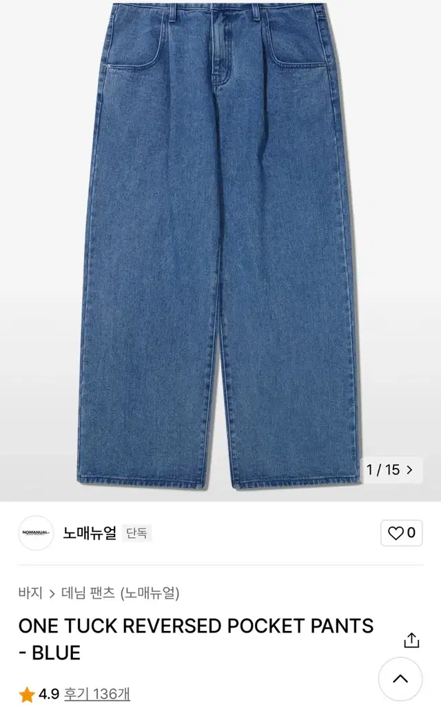 노매뉴얼 ONE TUCK REVERSED POCKET PANTS