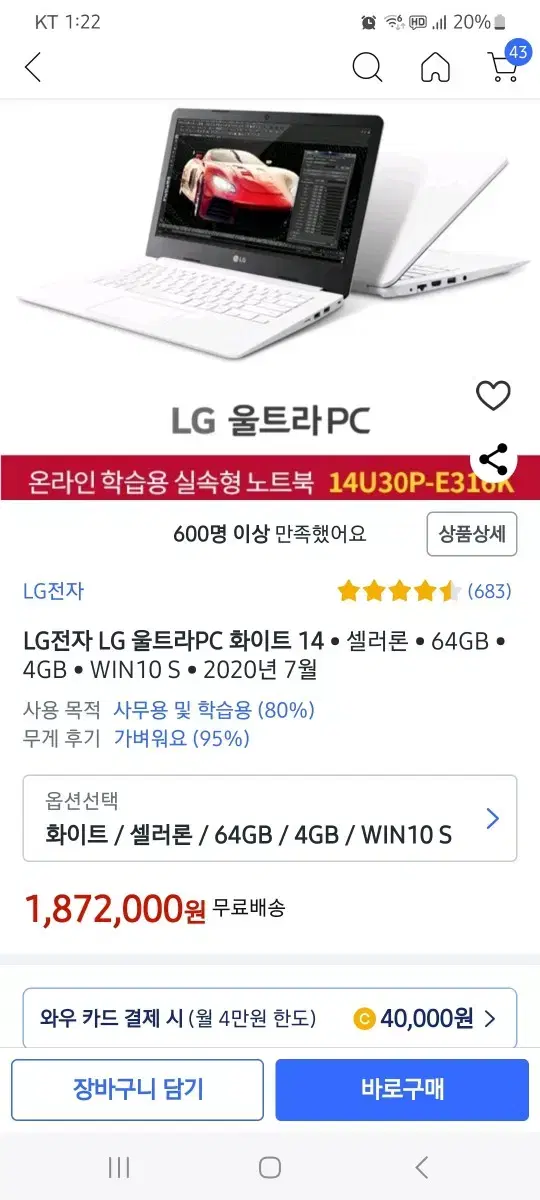 LG전자 울트라PC 14U390-ME1TK