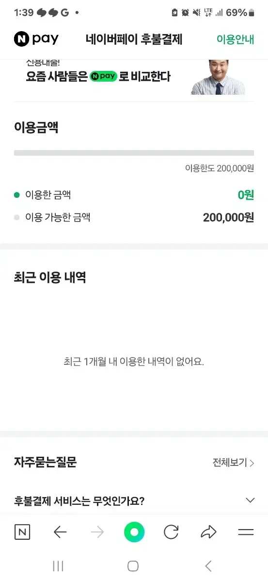 네이버 후불결제 20만원 팝니다