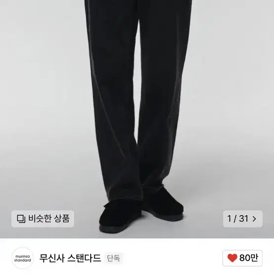 무신사 데님 팬츠 32 사이즈