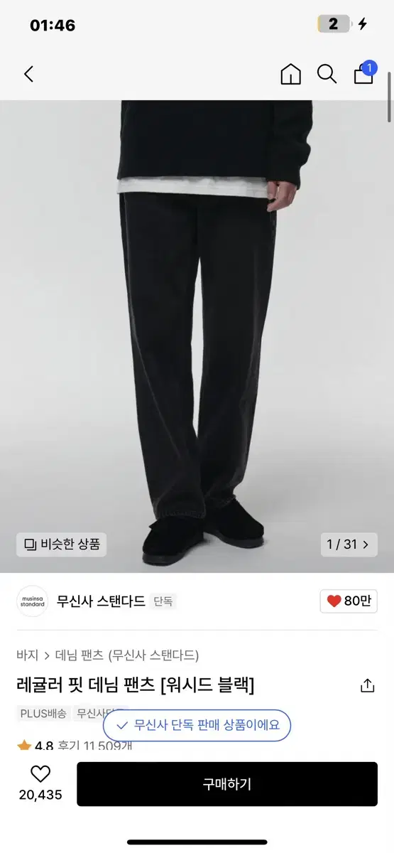 무신사 데님 팬츠 32 사이즈