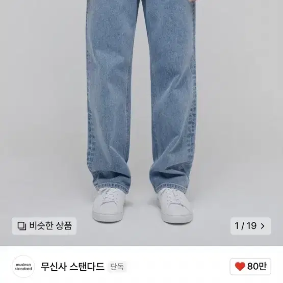 무신사 데님 팬츠 32 사이즈