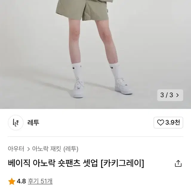 레투 베이직 아노락 숏팬츠 셋업