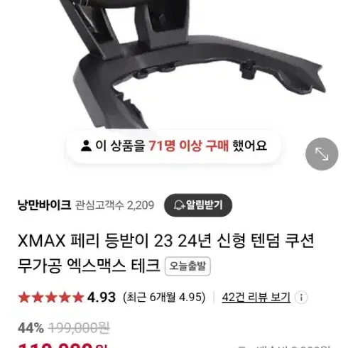 xmax 등받이