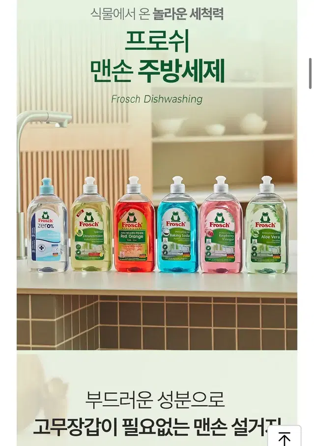 프로쉬 주방세제 레드오렌지 500ml