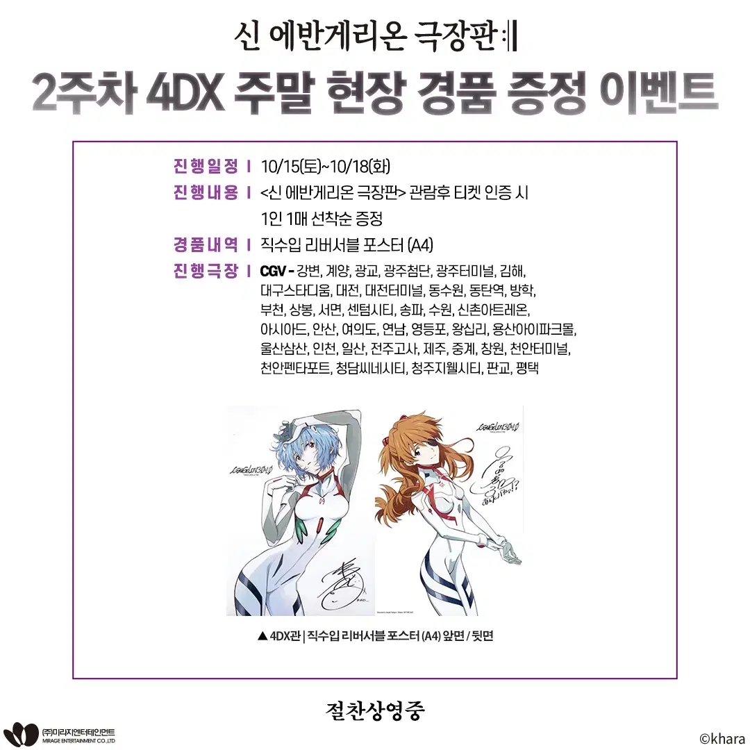 에반게리온 다카포 4DX 특전 직수입 리버서블 포스터 미개봉