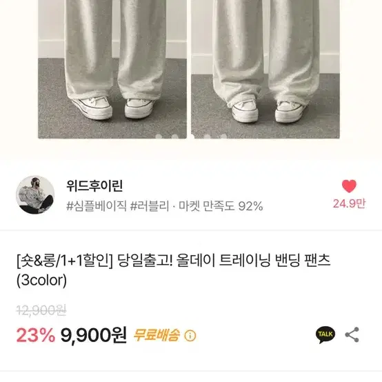 위드후이린 트레이닝 밴딩 팬츠