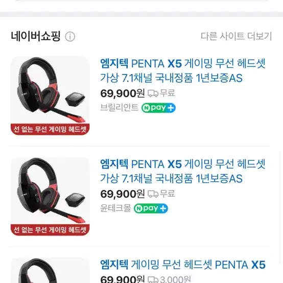 엠지텍 무선 헤드셋 x5