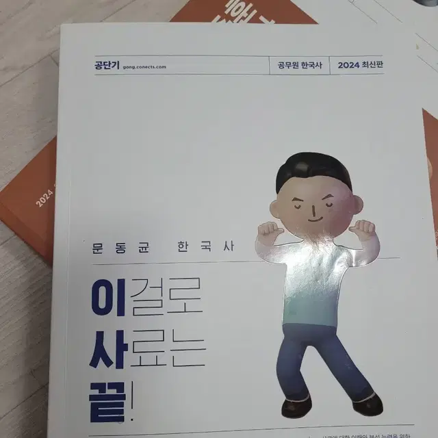 문동균 이걸로 사료는 끝 24