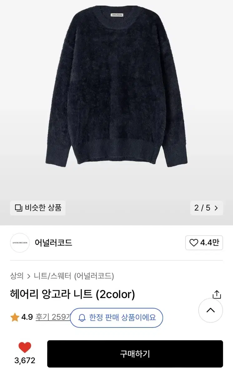 어널러코드 헤어리 앙고라 니트