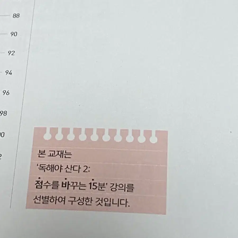 [새책] 선재국어 독해야산다2 선별 교재 공무원 국어