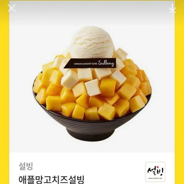 설빙 망고치즈설빙