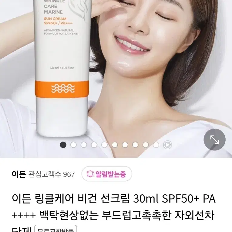 (새상품) 이든 링클케어 비건 선크림 30ml