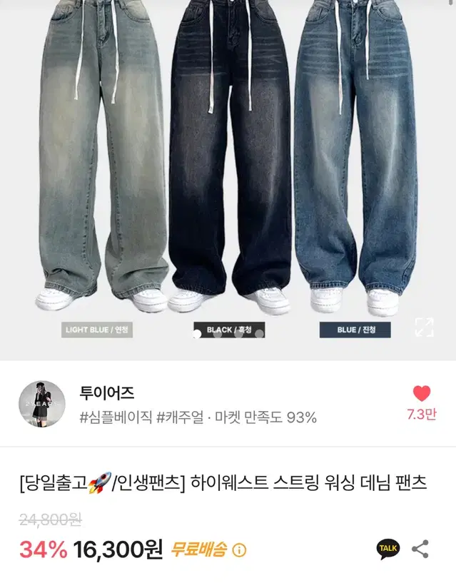 에이블리 와이드 청바지