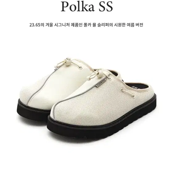 23.65 POLKA 폴카