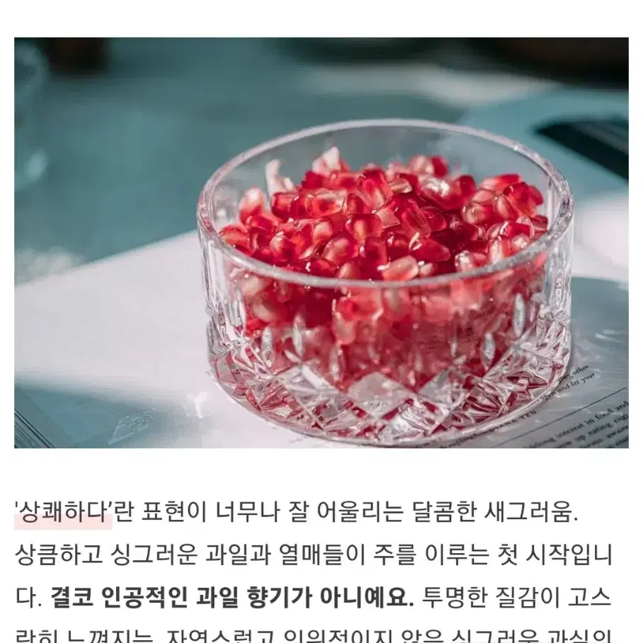 마젠타펄 석류꽃 텀블벅 향수