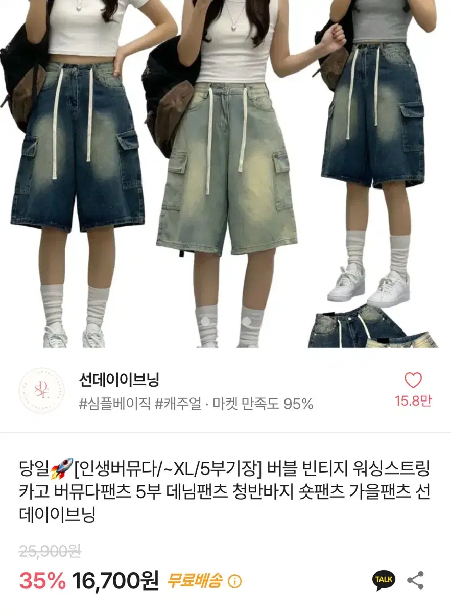 에이블리 버뮤다 데님