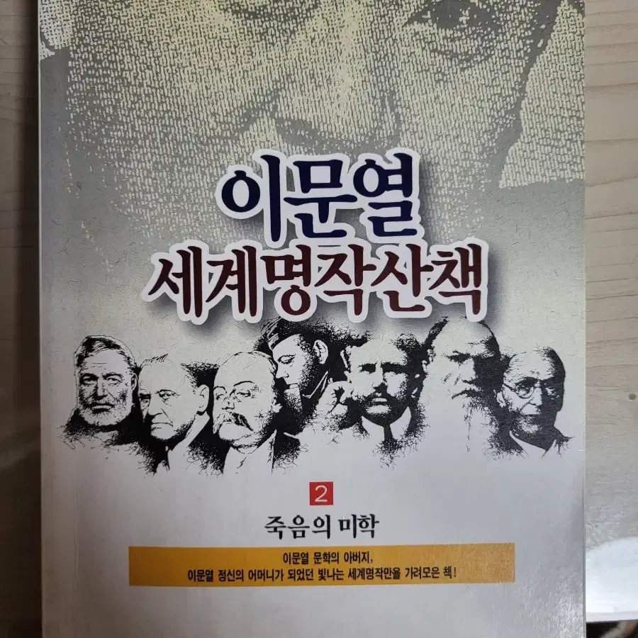 이문열 세계 명작 산책 문학책