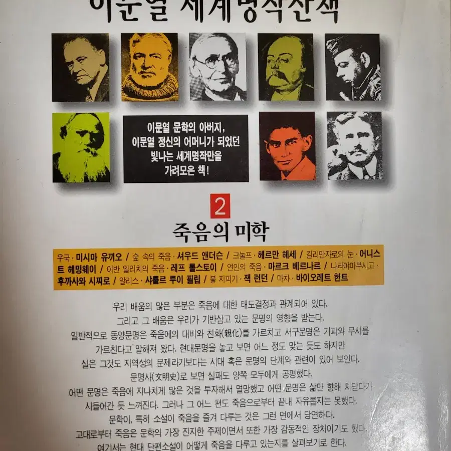 이문열 세계 명작 산책 문학책