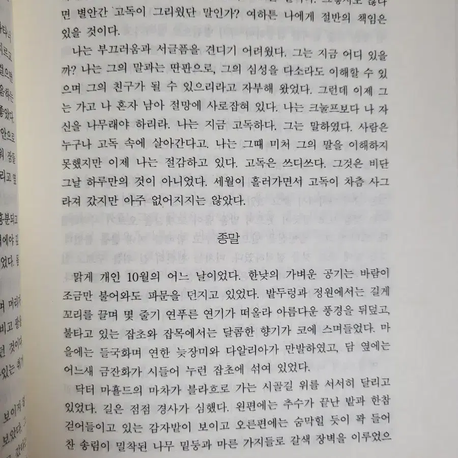 이문열 세계 명작 산책 문학책