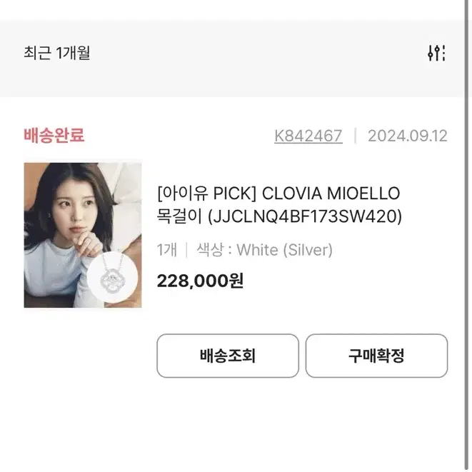 (정품인증) CLOVIA MIOELLO 제이에스티나 목걸이