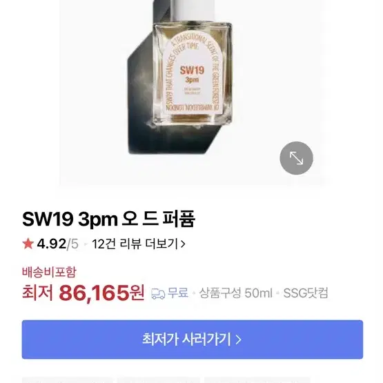 Sw19 3pm 향수